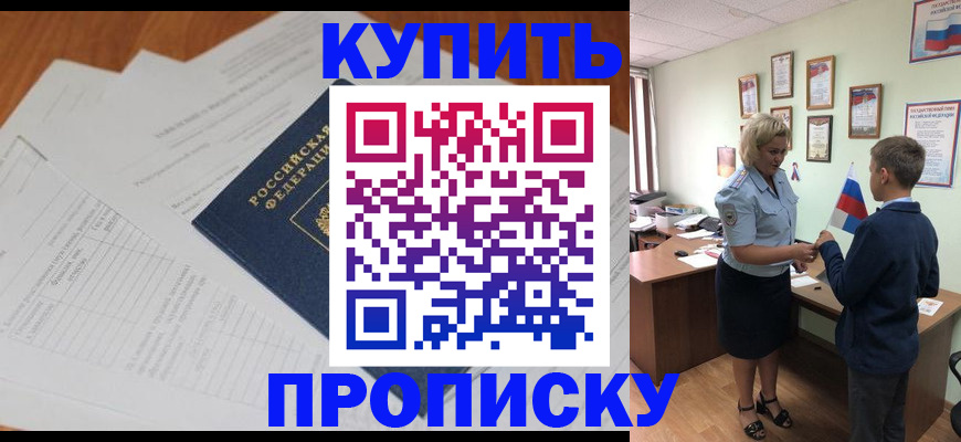 временная регистрация законно в Куртамыше