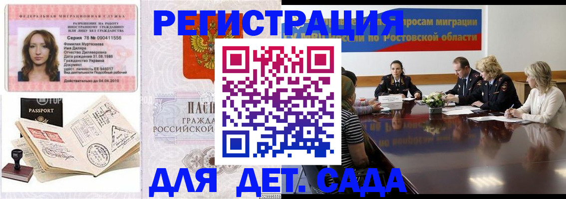 прописка для школы в Куртамыше